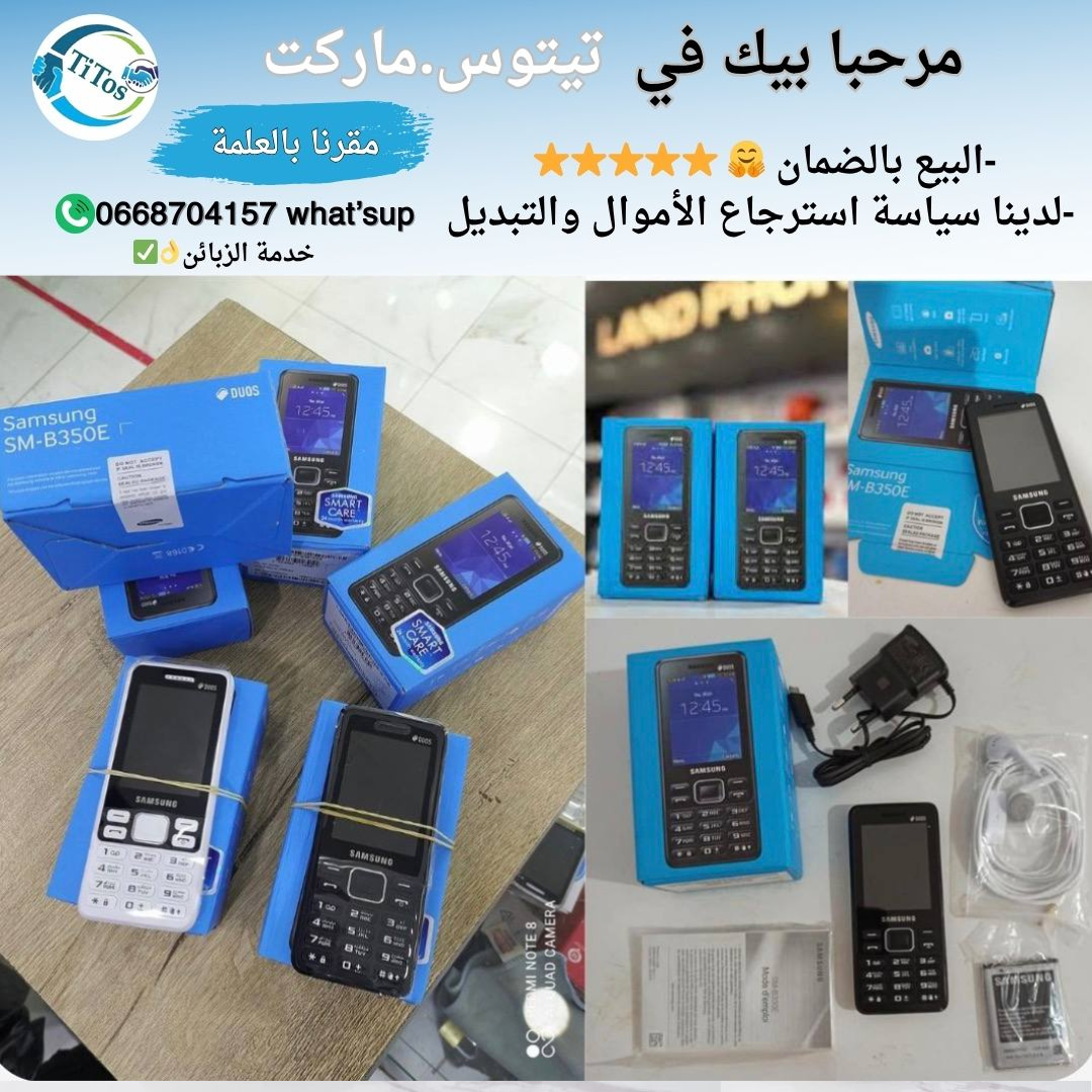 تيليفون سامسونغ B350 + هدية 🎁⭐ - Image 1